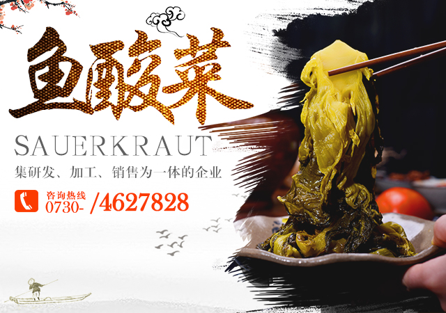 华容县和谐菜业有限公司_华容鱼酸菜|酸豆角|小米辣