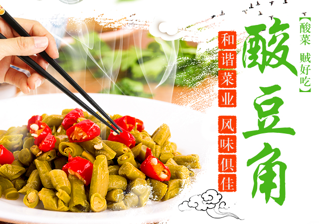 华容县和谐菜业有限公司_华容鱼酸菜|酸豆角|小米辣