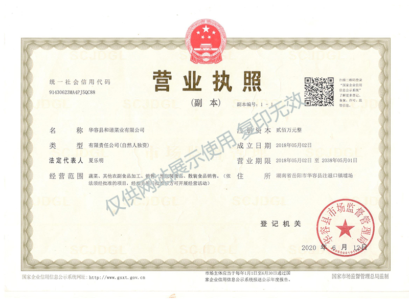 华容县和谐菜业有限公司,华容鱼酸菜,酸豆角,小米辣 华容县和谐菜业有限公司,华容鱼酸菜,酸豆角,小米辣